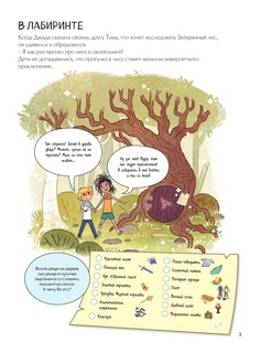 Спасение волшебного королевства. Лабиринт-квест (+ находилки) 6