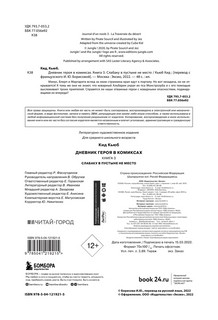 Дневник героя. Слабаку в пустыне не место. Книга 3 2