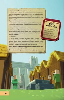 Книга-головоломка. Минус и 100 опасностей Майнкрафта 5