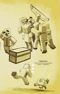 Книга-головоломка. Минус и 100 опасностей Майнкрафта 4