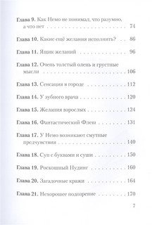 Не открывать! Магия! 8