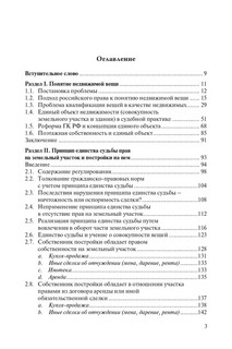 Введение в российское право недвижимости x ШОРТРИД. 2-е издание 4