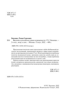 Введение в российское право недвижимости x ШОРТРИД. 2-е издание 3