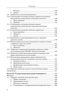 Введение в российское право недвижимости x ШОРТРИД. 2-е издание 5
