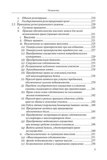 Введение в российское право недвижимости x ШОРТРИД. 2-е издание 6