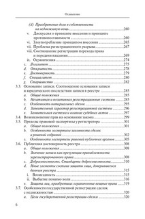 Введение в российское право недвижимости x ШОРТРИД. 2-е издание 7