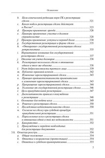 Введение в российское право недвижимости x ШОРТРИД. 2-е издание 8