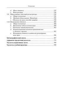 Введение в российское право недвижимости x ШОРТРИД. 2-е издание 9