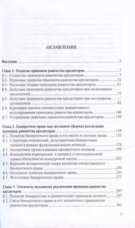 Принцип равенства кредиторов: монография 2
