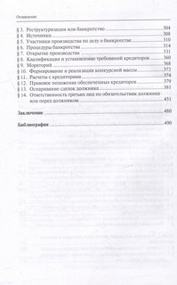 Принцип равенства кредиторов: монография 3