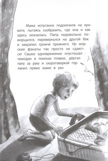 Только дождись меня 5