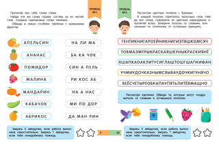 Глазастое чтение. Чтение + внимание 2