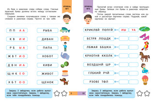 Глазастое чтение. Чтение + догадка 2