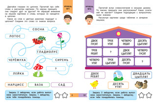 Глазастое чтение. Чтение + мышление 2