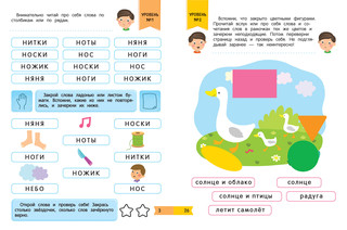 Глазастое чтение. Чтение + память 2