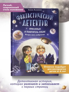 Фантастический детектив Урри Вульф и похититель собак 2