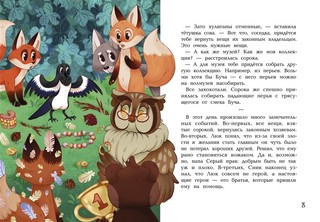 Хулиганский детектив. Лесные истории... 5