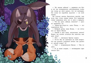 Хулиганский детектив. Лесные истории... 4