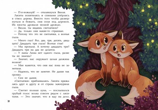 Хулиганский детектив. Лесные истории... 3