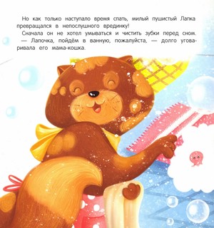 Засыпай-ка, котенок 4