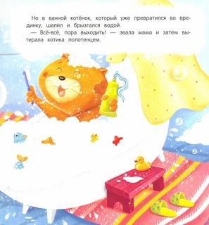 Засыпай-ка, котенок 5