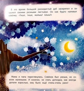 Засыпай-ка, совенок 7