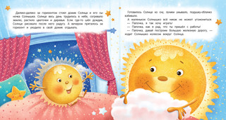 Засыпай-ка, солнышко 3