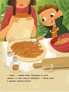 Здравствуй, чашка! Здравствуй, ложка! 5