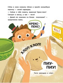 Здравствуй, чашка! Здравствуй, ложка! 6