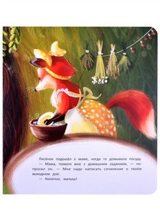 Выходной для мамы 5