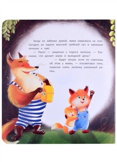 Выходной для мамы 7