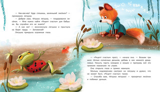 Рецепт счастья 2