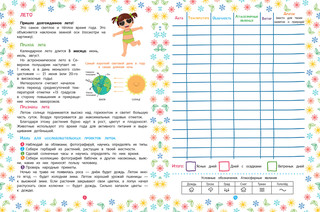 Наблюдай! Календарь погоды. Книжка с наклейками 2