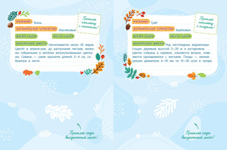 Собирай! Мой гербарий. Книжка с наклейками 2