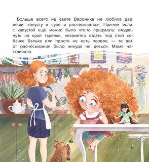 Не хочу расчесываться! 6