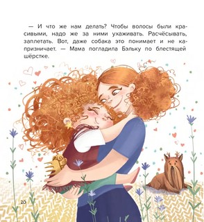 Не хочу расчесываться! 7