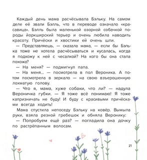 Не хочу расчесываться! 8