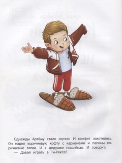 Конфетами Ти-Рекса не кормить! 5