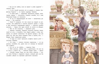 Майсси из цветочного домика 3