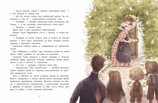 Майсси из цветочного домика 4