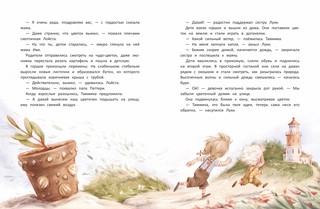 Майсси из цветочного домика 5