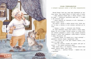 Майсси из цветочного домика 8