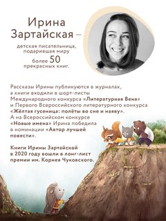 Енотик находит друзей 10