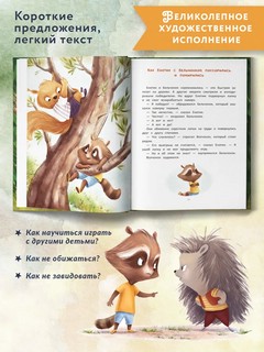 Енотик находит друзей 7