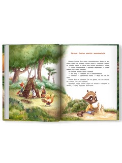 Енотик находит друзей 4