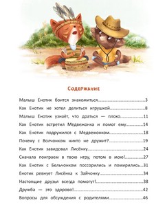 Енотик находит друзей 2