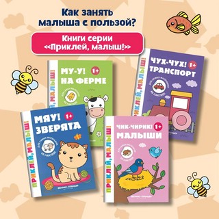 Куд-куда! Домики, 1+. Книжка с наклейками. 5-е издание 8