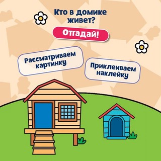 Куд-куда! Домики, 1+. Книжка с наклейками. 5-е издание 3