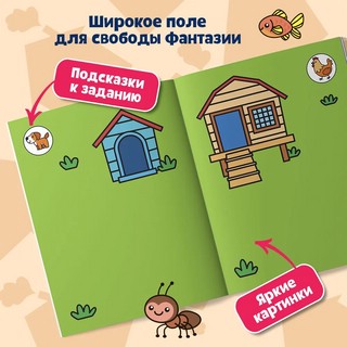 Куд-куда! Домики, 1+. Книжка с наклейками. 5-е издание 4