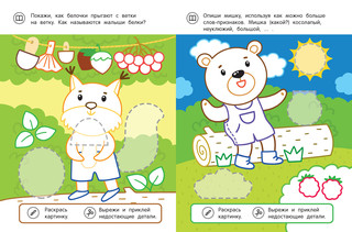 Ёжик и его друзья. Раскраска с аппликацией 2